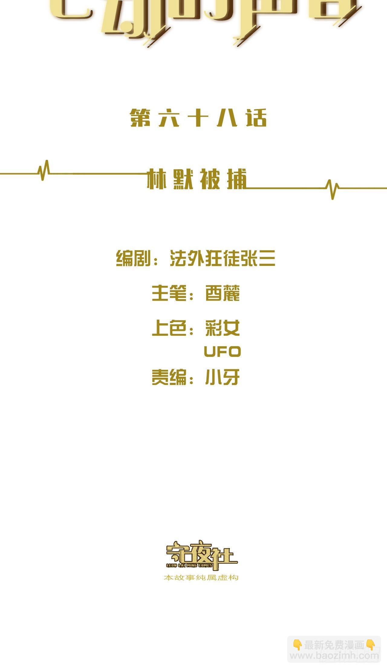 林默被捕-第74话