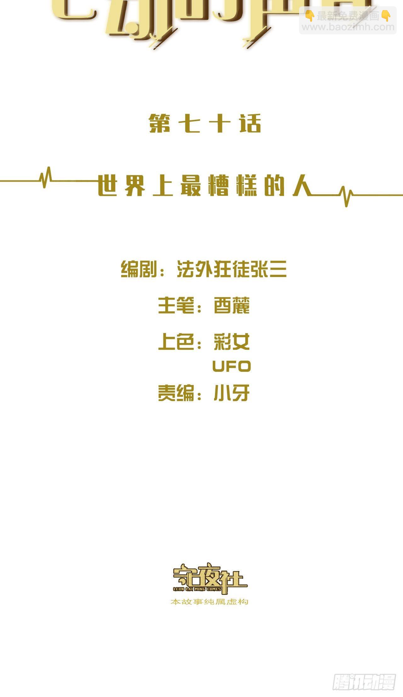 世界上最糟糕的人-第76话