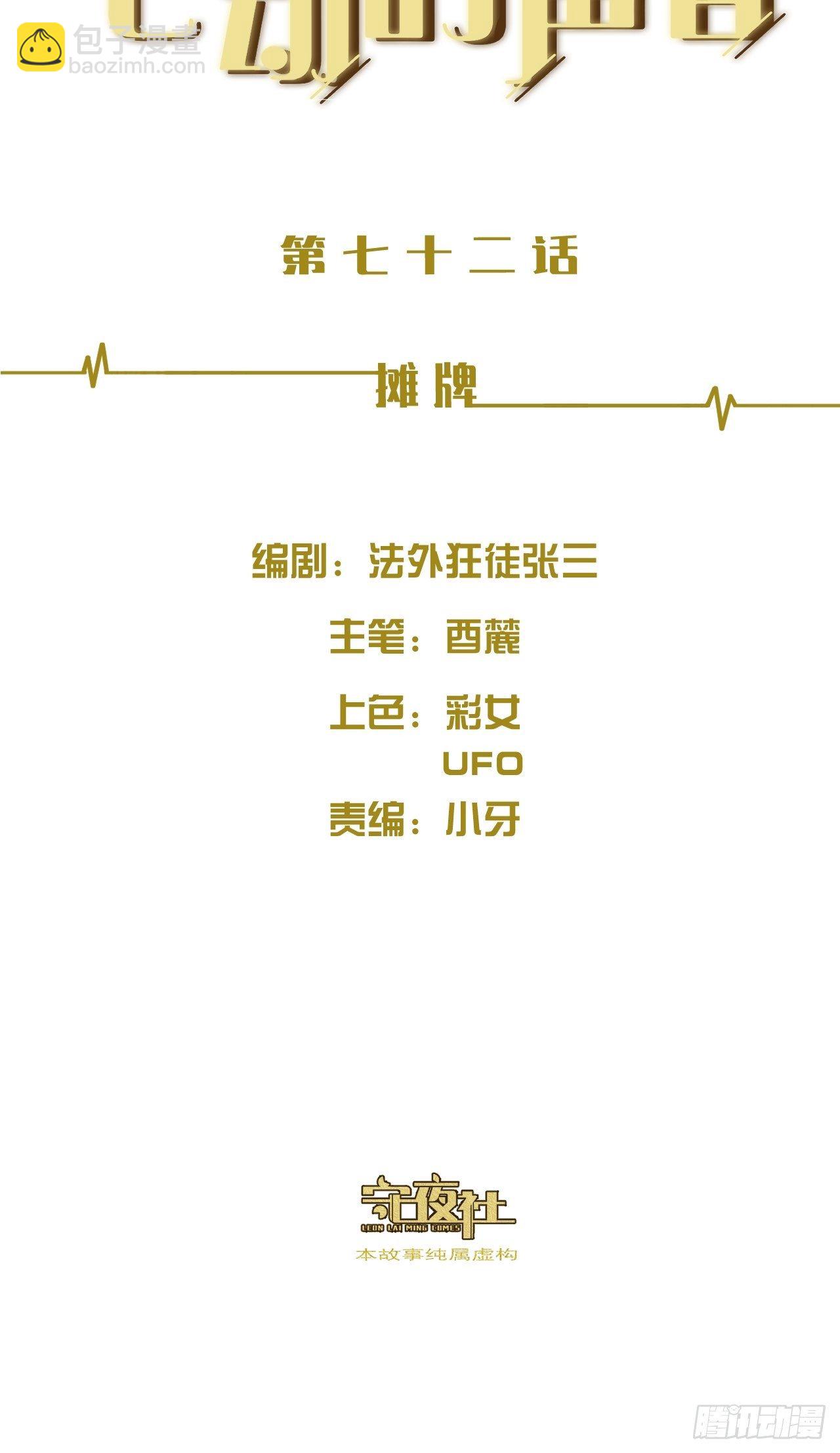 摊牌-第78话