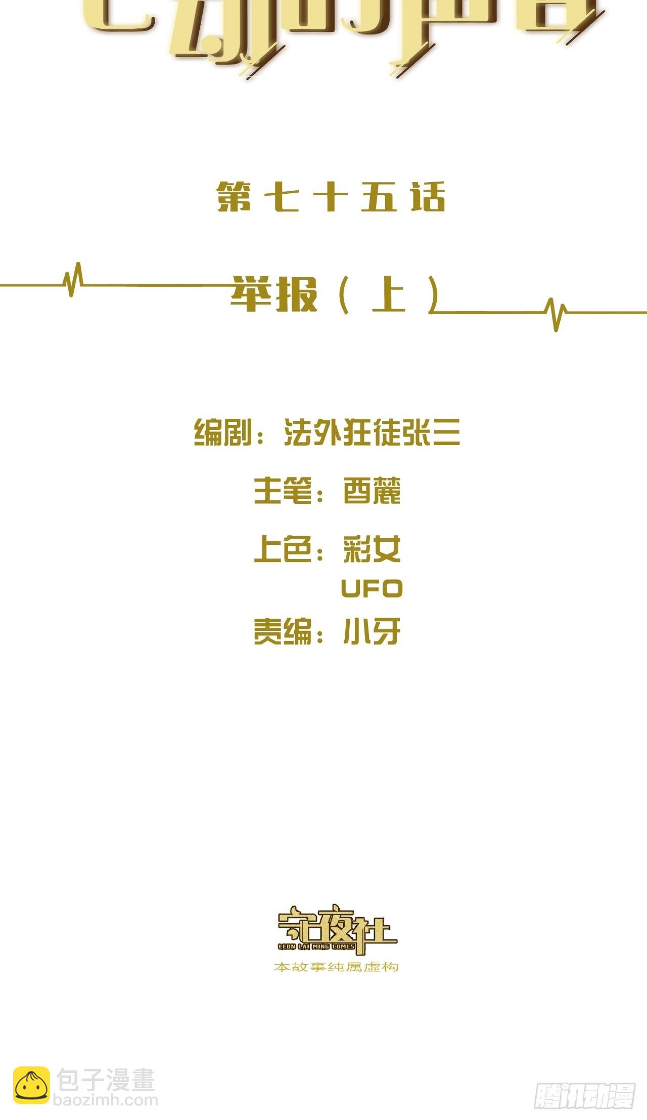 举报（上）-第82话