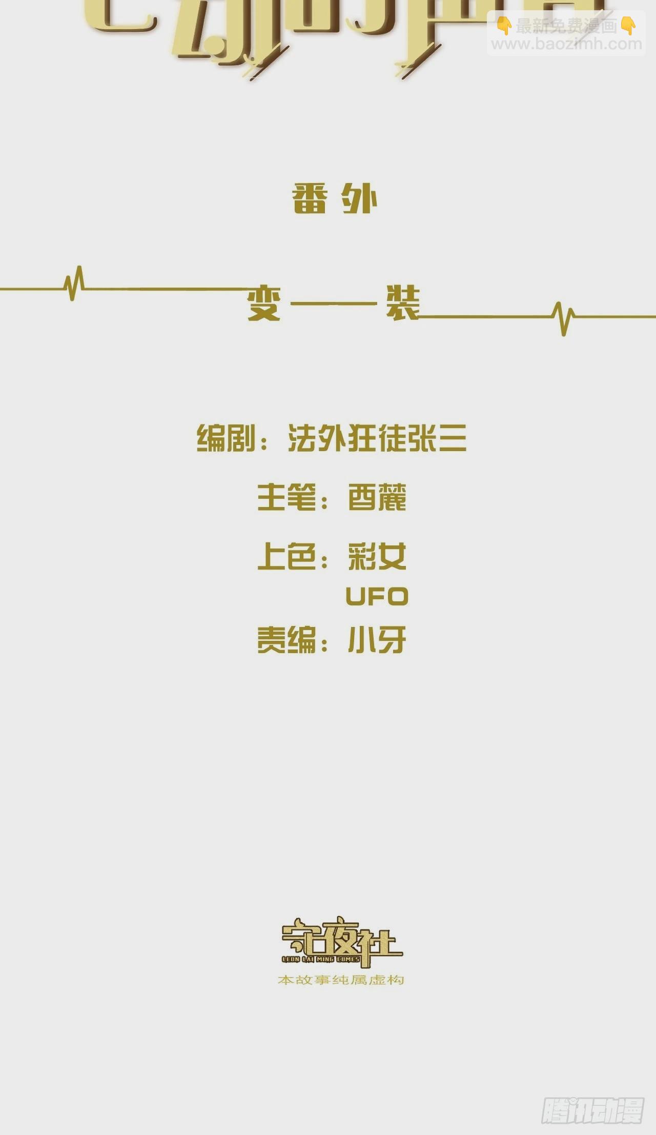 变装-第84话
