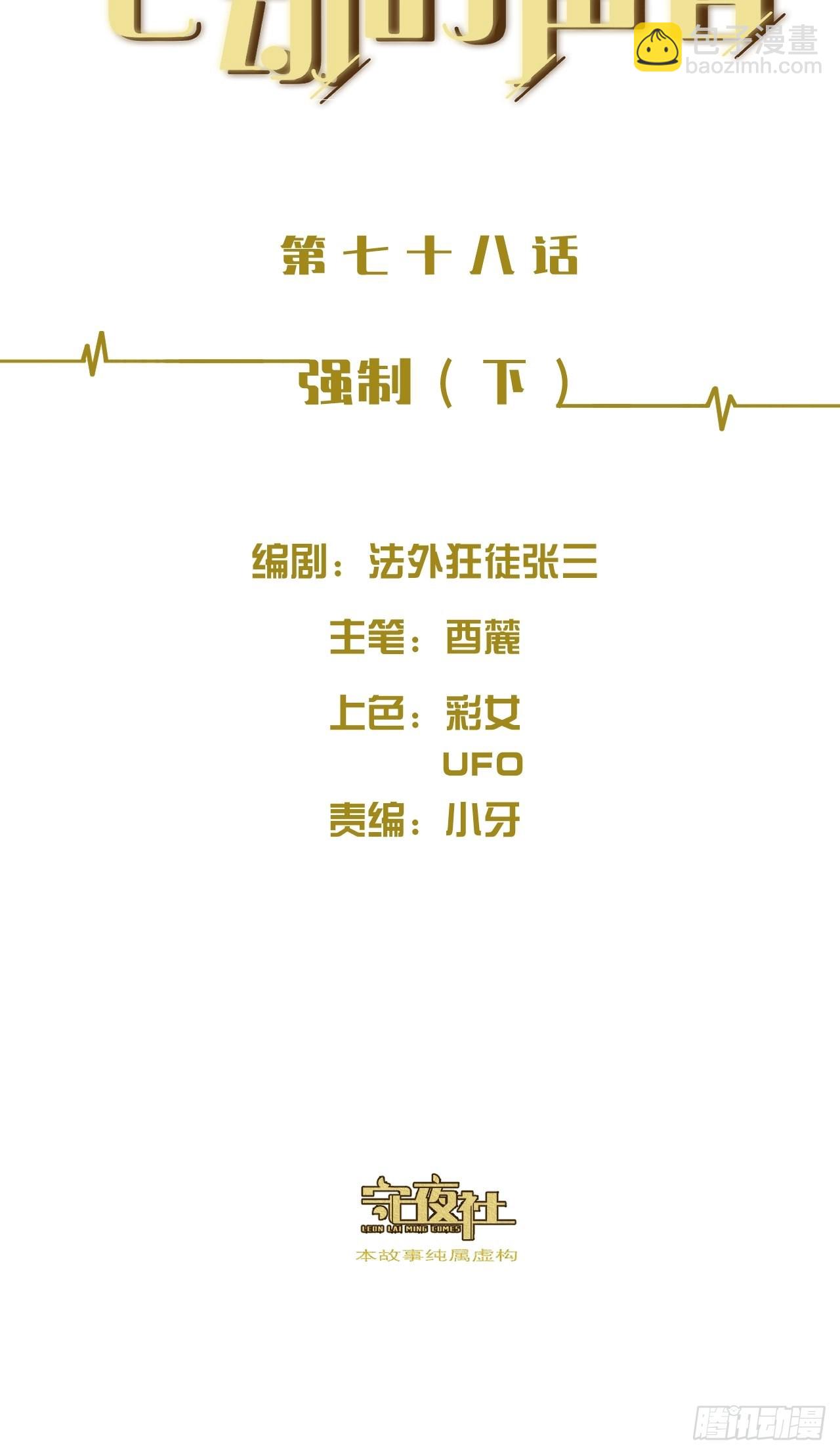 强制（下）-第86话