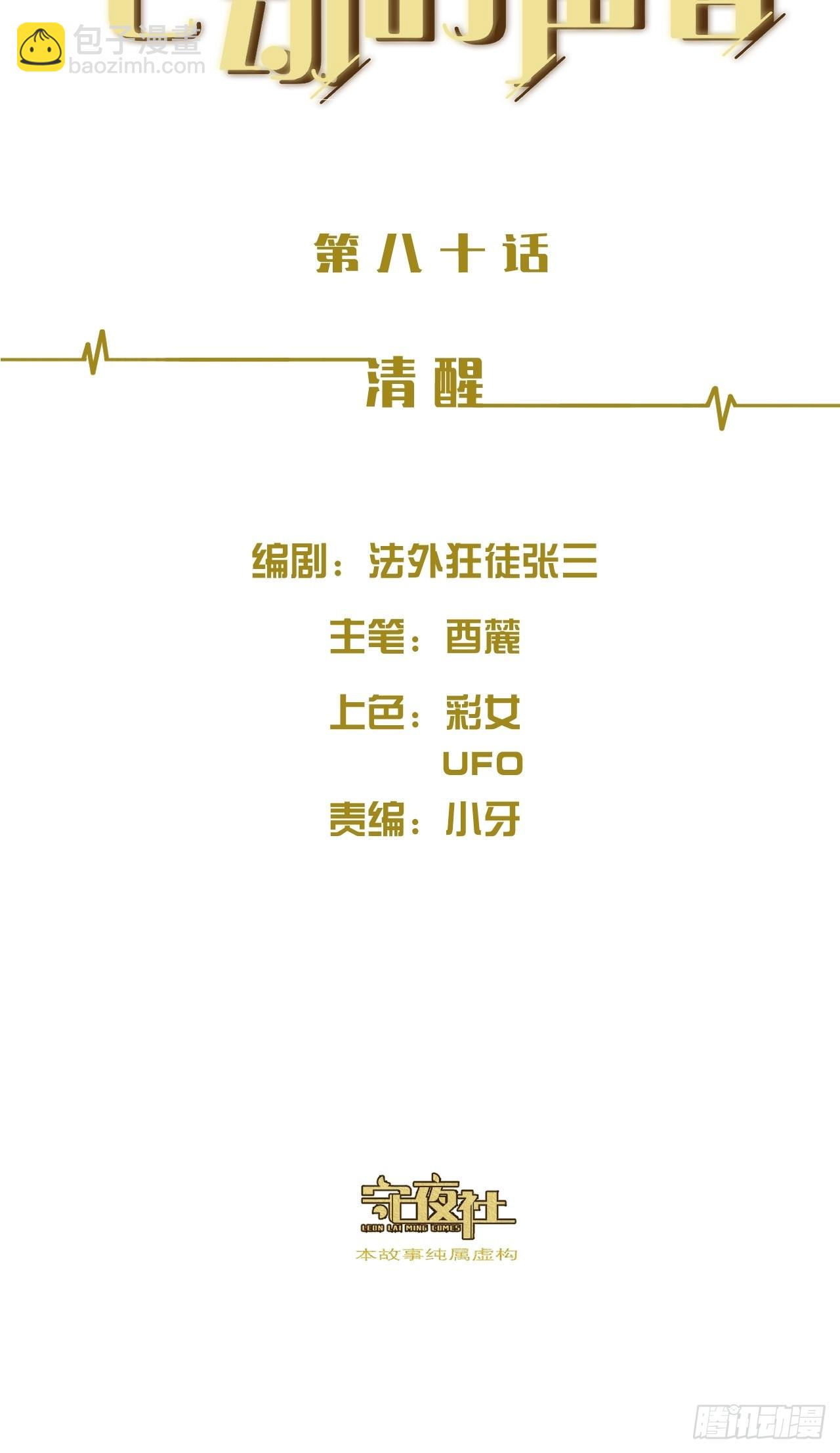 清醒-第88话