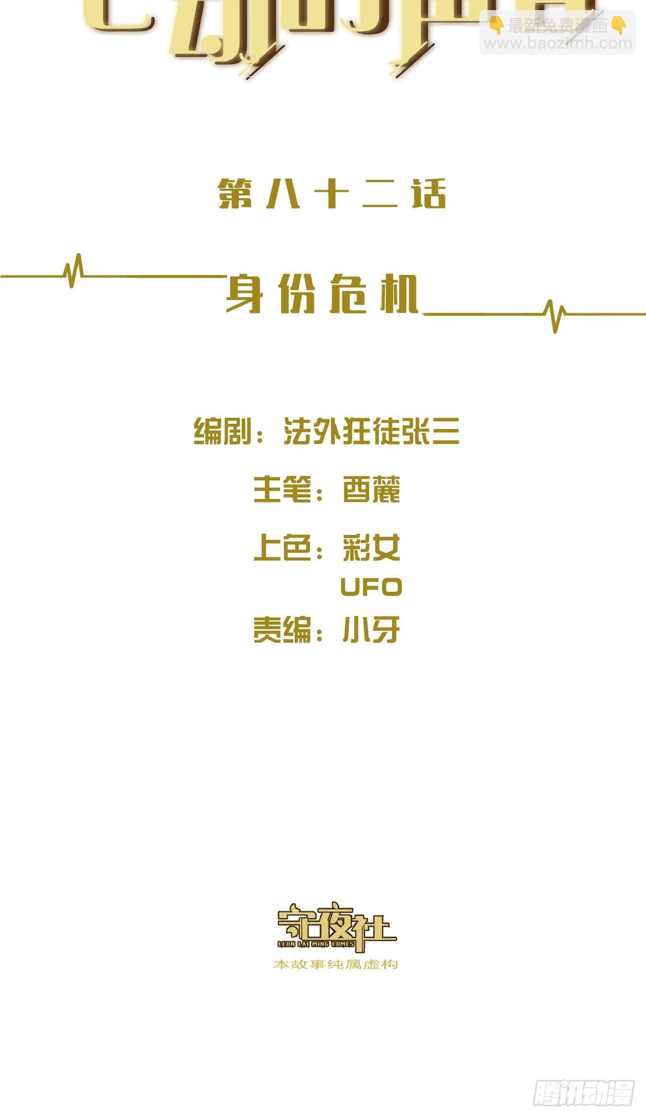 身份危机-第90话