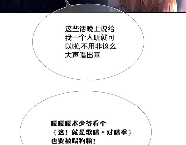 番外  把自己唱给最好的你-第60话