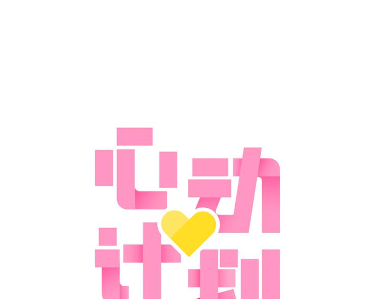 第7话 为了楚江淮！我会加油的！(1/2)-第8话
