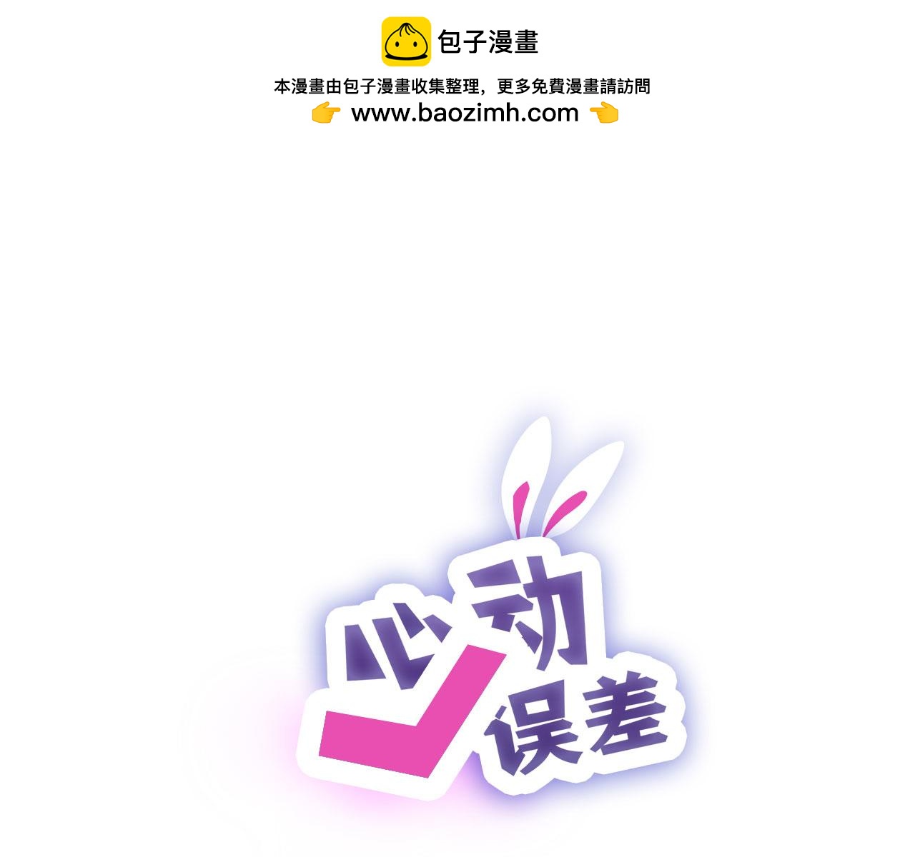 新年特别篇：守护(1/2)-第14话