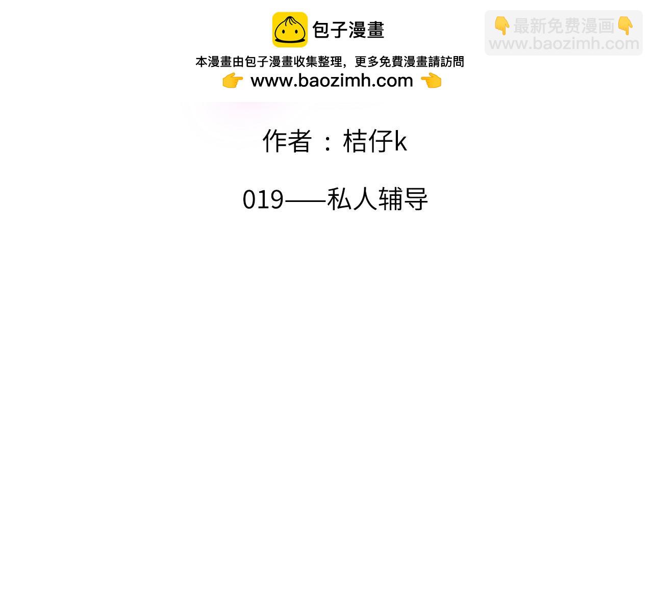 019&mdash;&mdash;私人辅导(1/2)-第20话