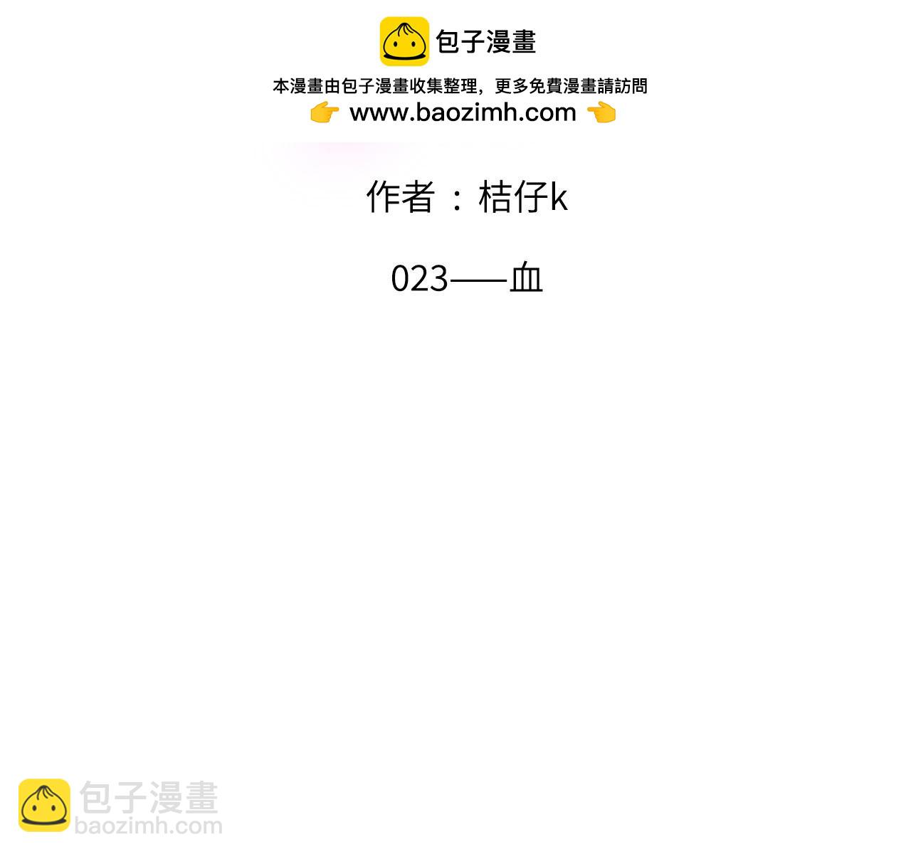 023&mdash;&mdash;血(1/2)-第24话