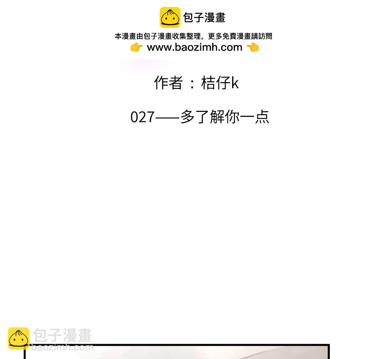 027&mdash;&mdash;多了解你一点(1/2)-第28话