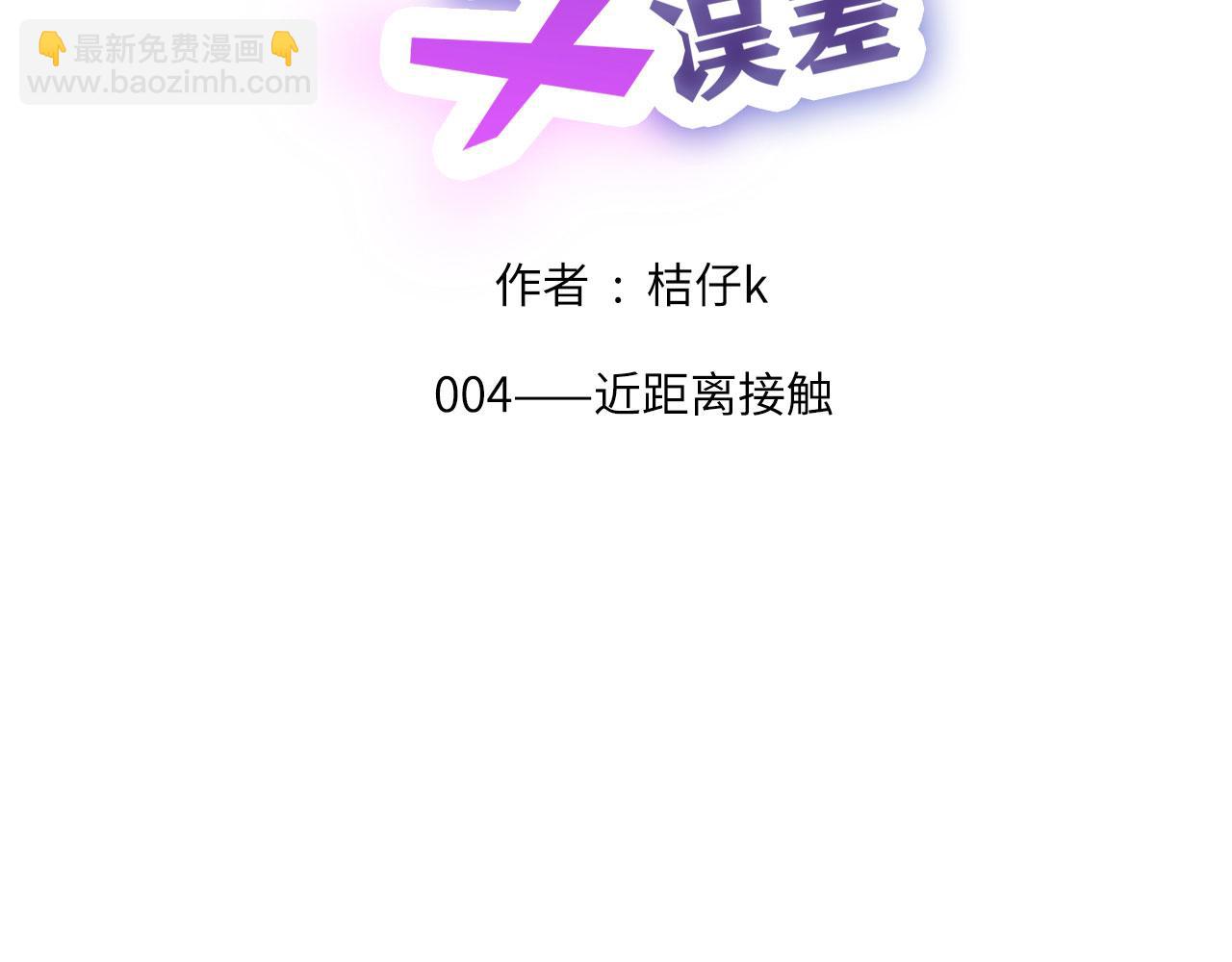 004&mdash;&mdash;近距离接触(1/2)-第4话