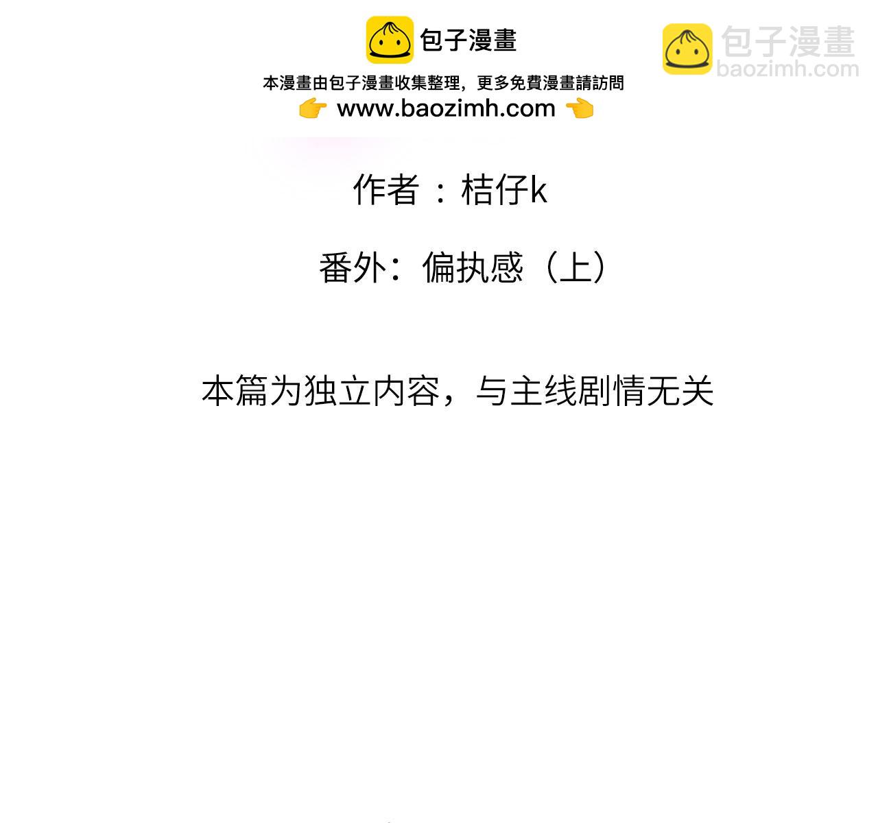 番外：偏执感（上）(1/3)-第30话