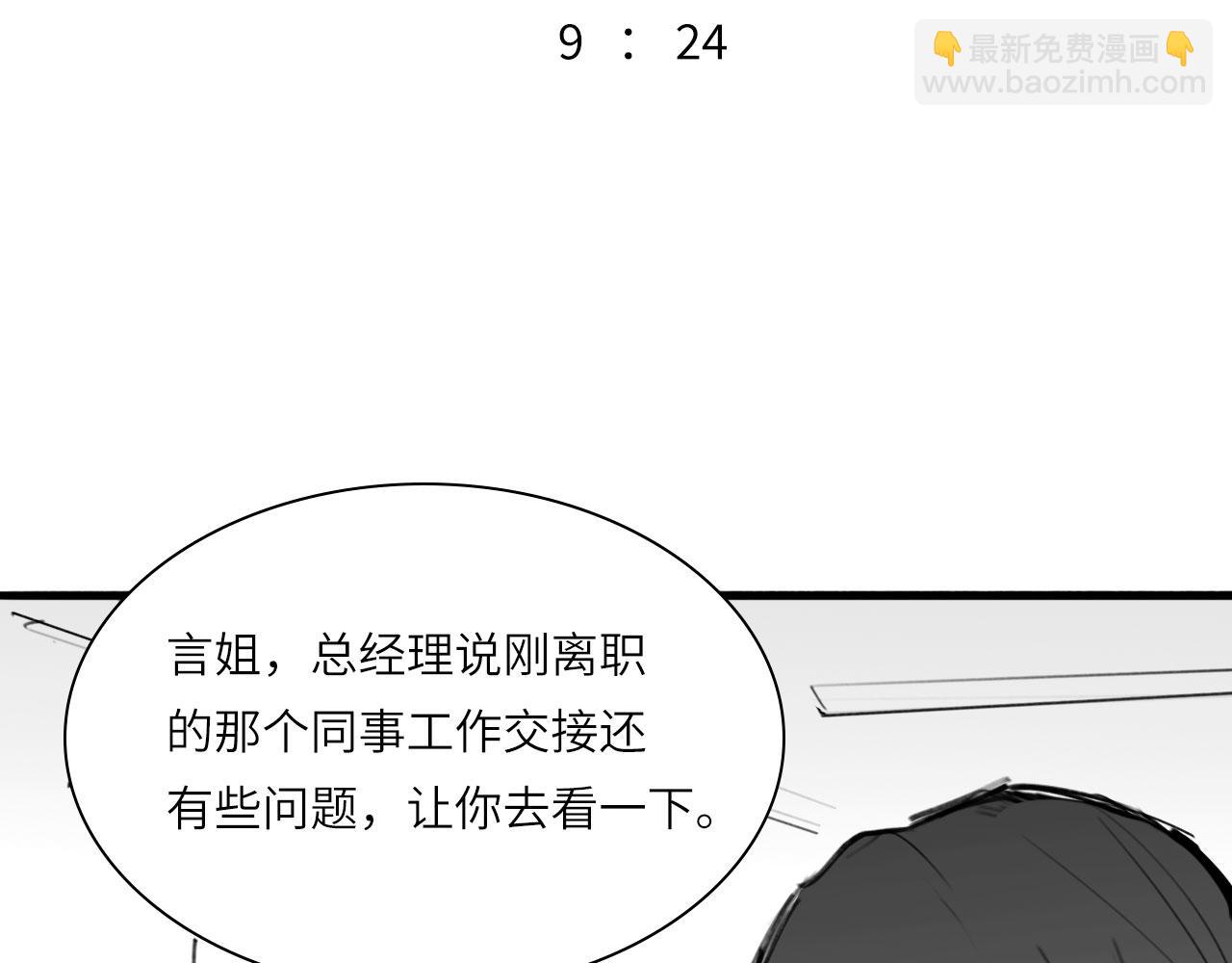 番外：偏执感（上）(1/3)-第30话