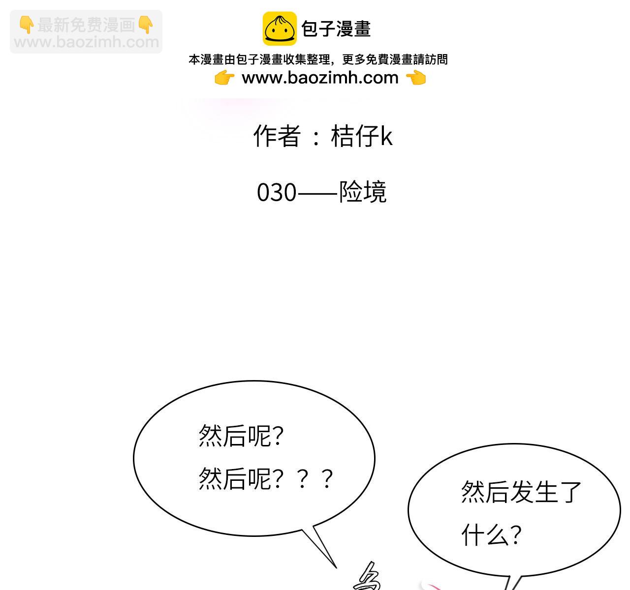 030&mdash;&mdash;险境(1/3)-第32话