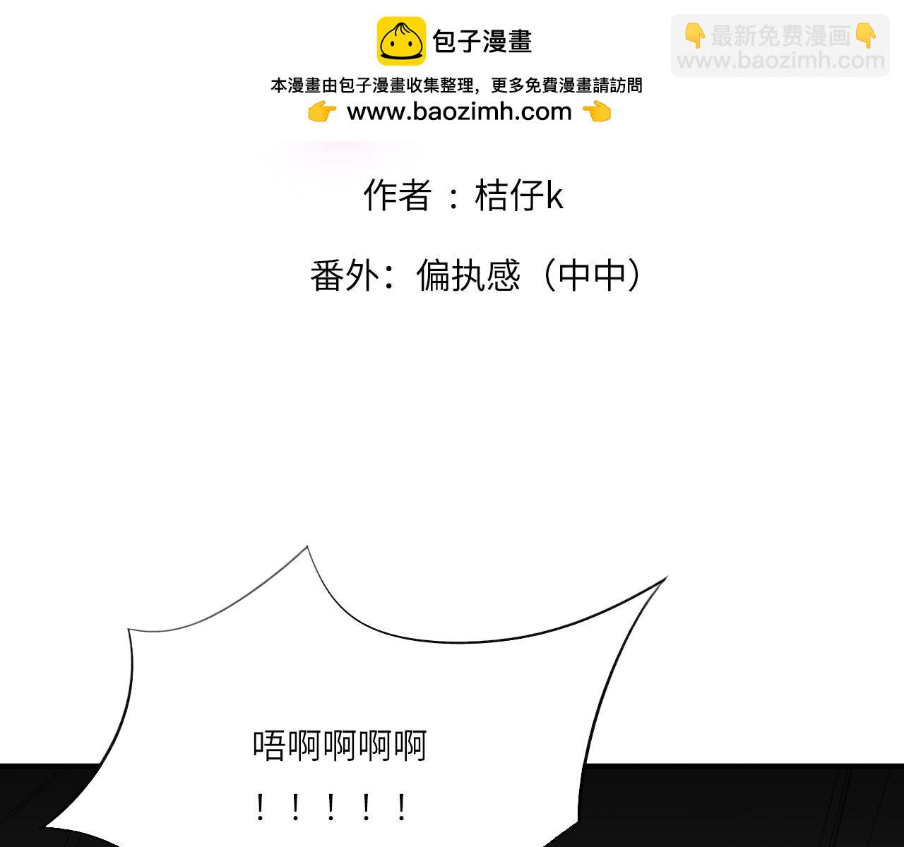 番外：偏执感（中中）(1/2)-第34话