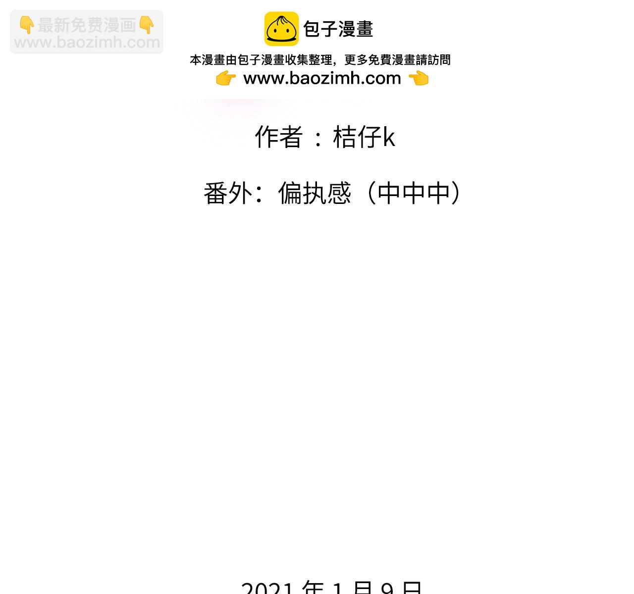 番外：偏执感（中中中）(1/2)-第36话