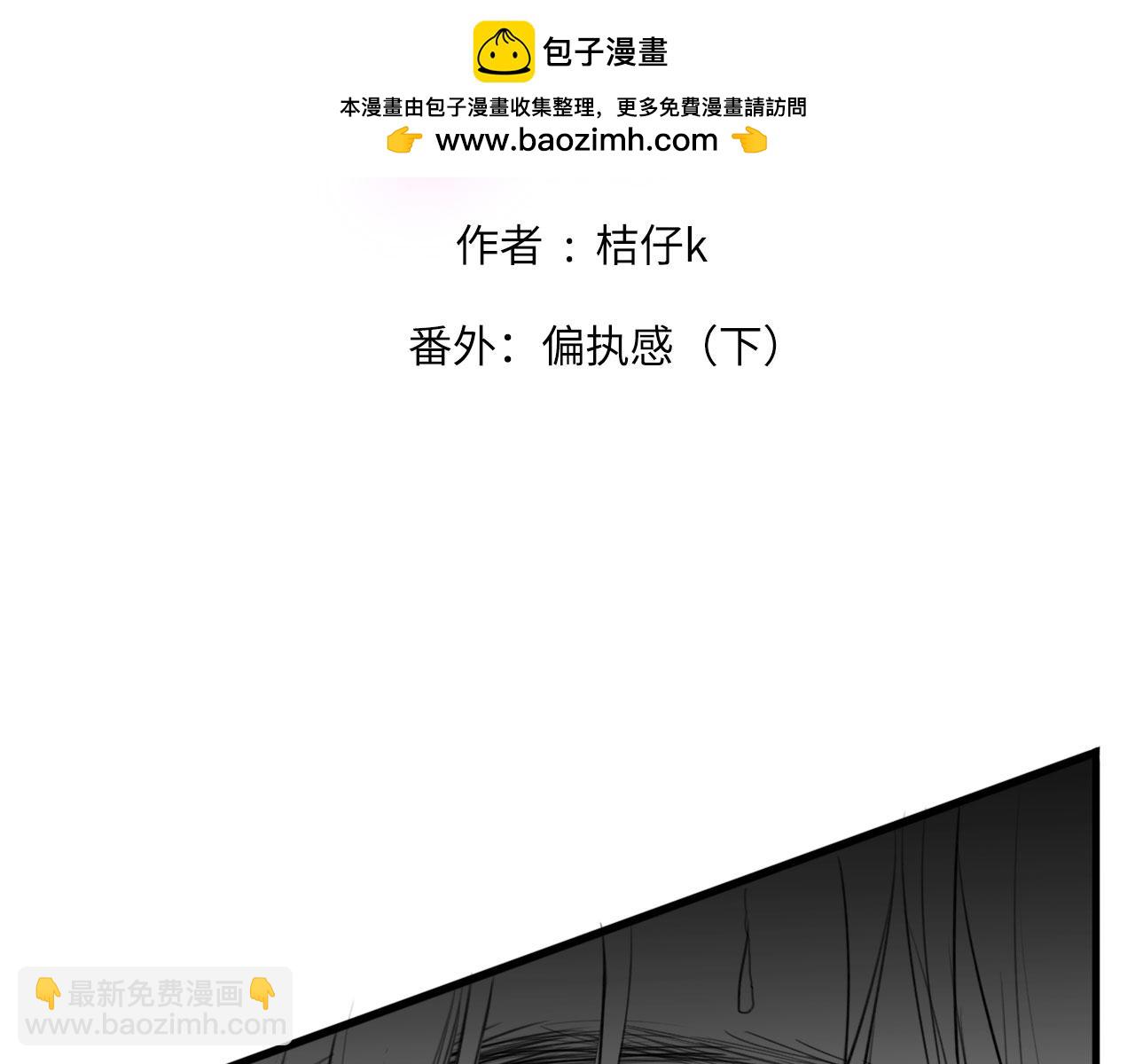 番外：偏执感（下）(1/2)-第38话