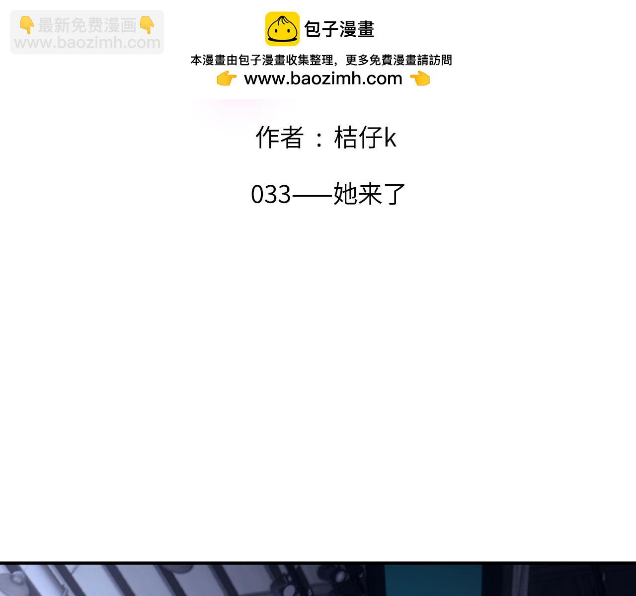 033&mdash;&mdash;她来了(1/3)-第40话