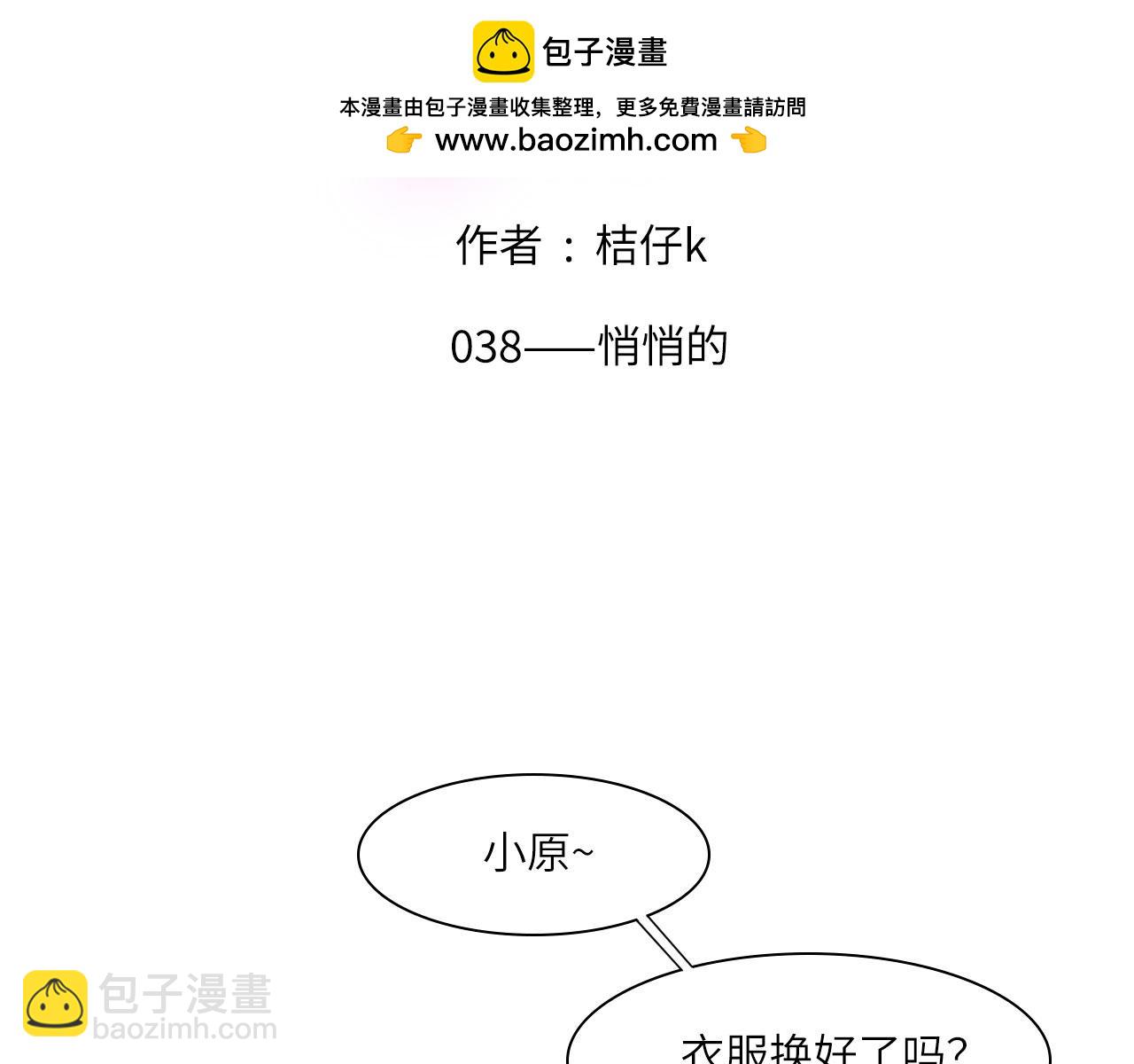 038&mdash;&mdash;悄悄的(1/2)-第46话