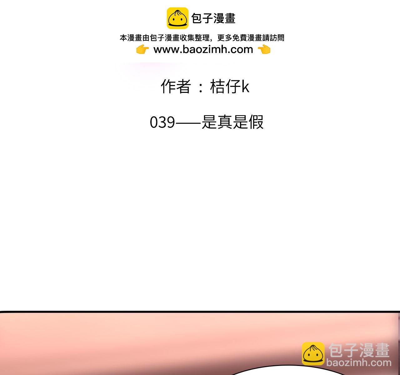 039&mdash;&mdash;是真是假(1/2)-第48话