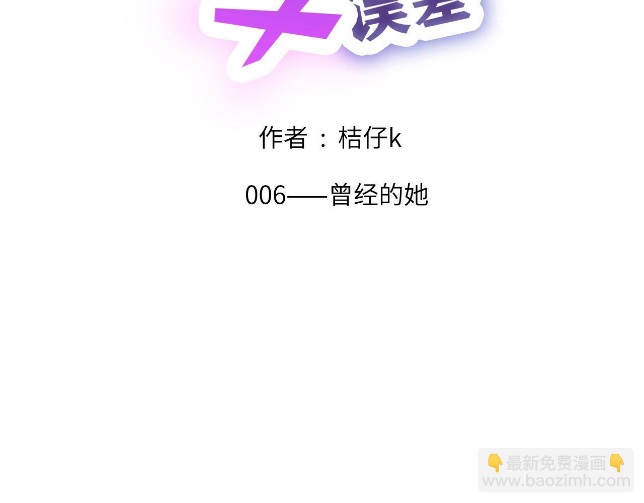 006&mdash;&mdash;曾经的她(1/3)-第6话