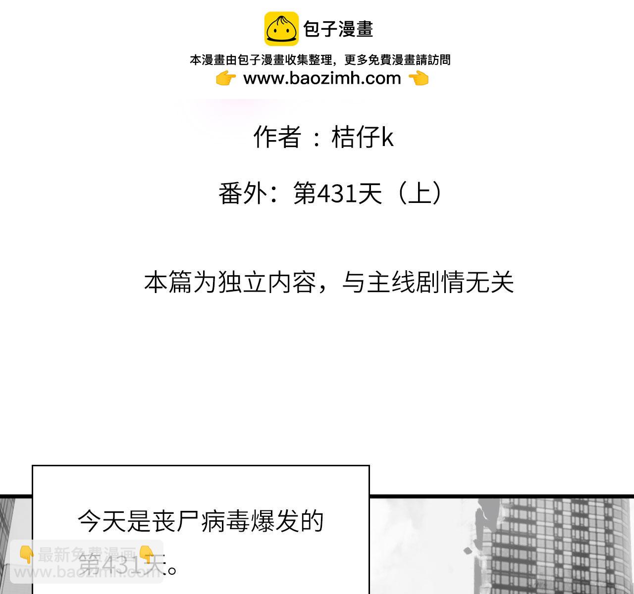 番外：第431天（上）(1/2)-第50话