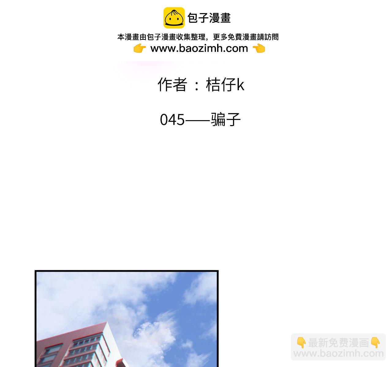 045&mdash;&mdash;骗子(1/2)-第58话