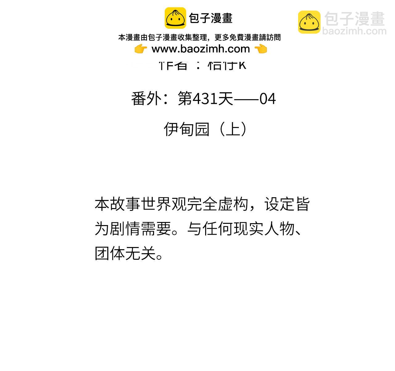 番外：第431天&mdash;&mdash;04-第64话