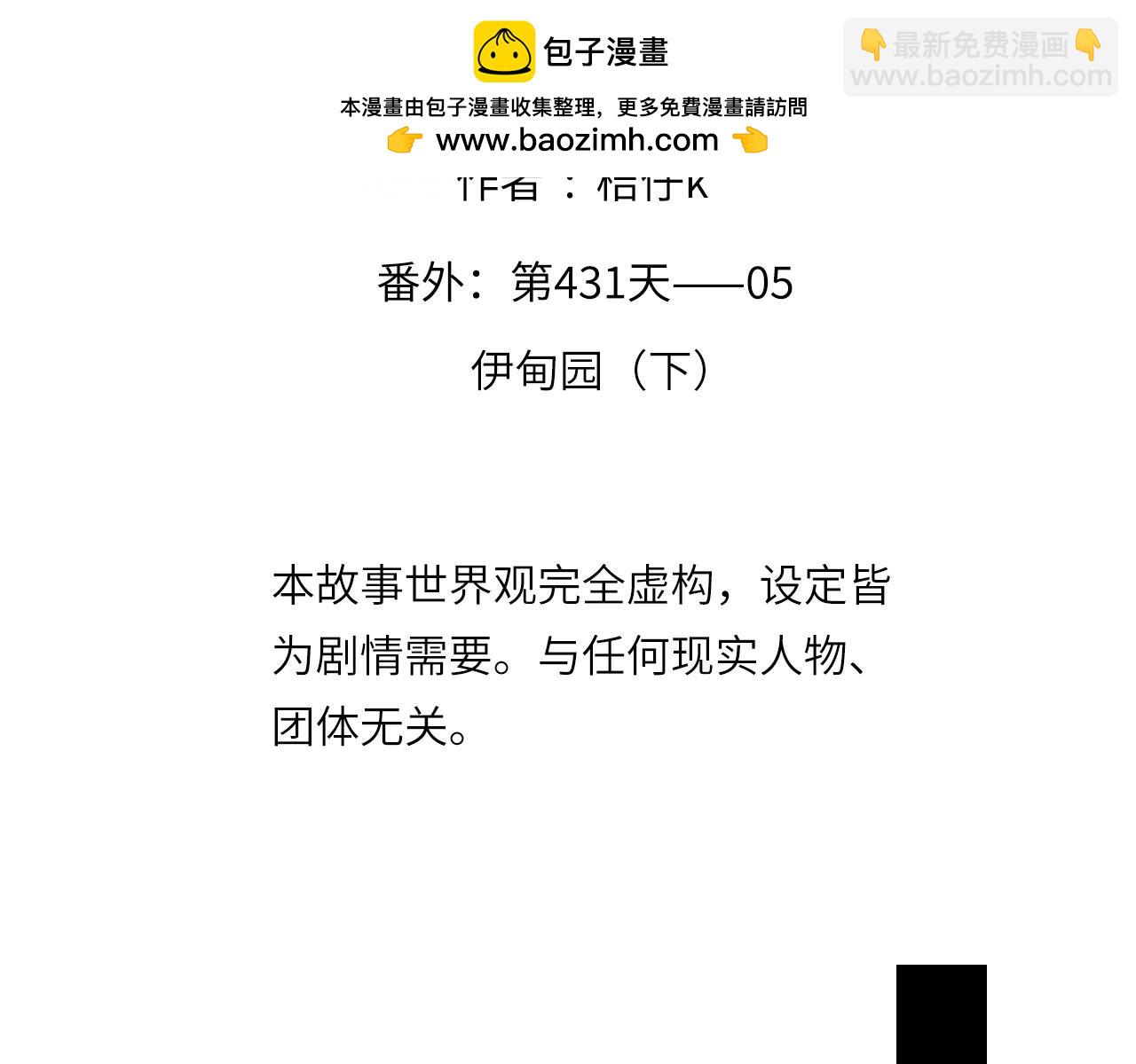 番外：第431天&mdash;&mdash;05(1/2)-第66话
