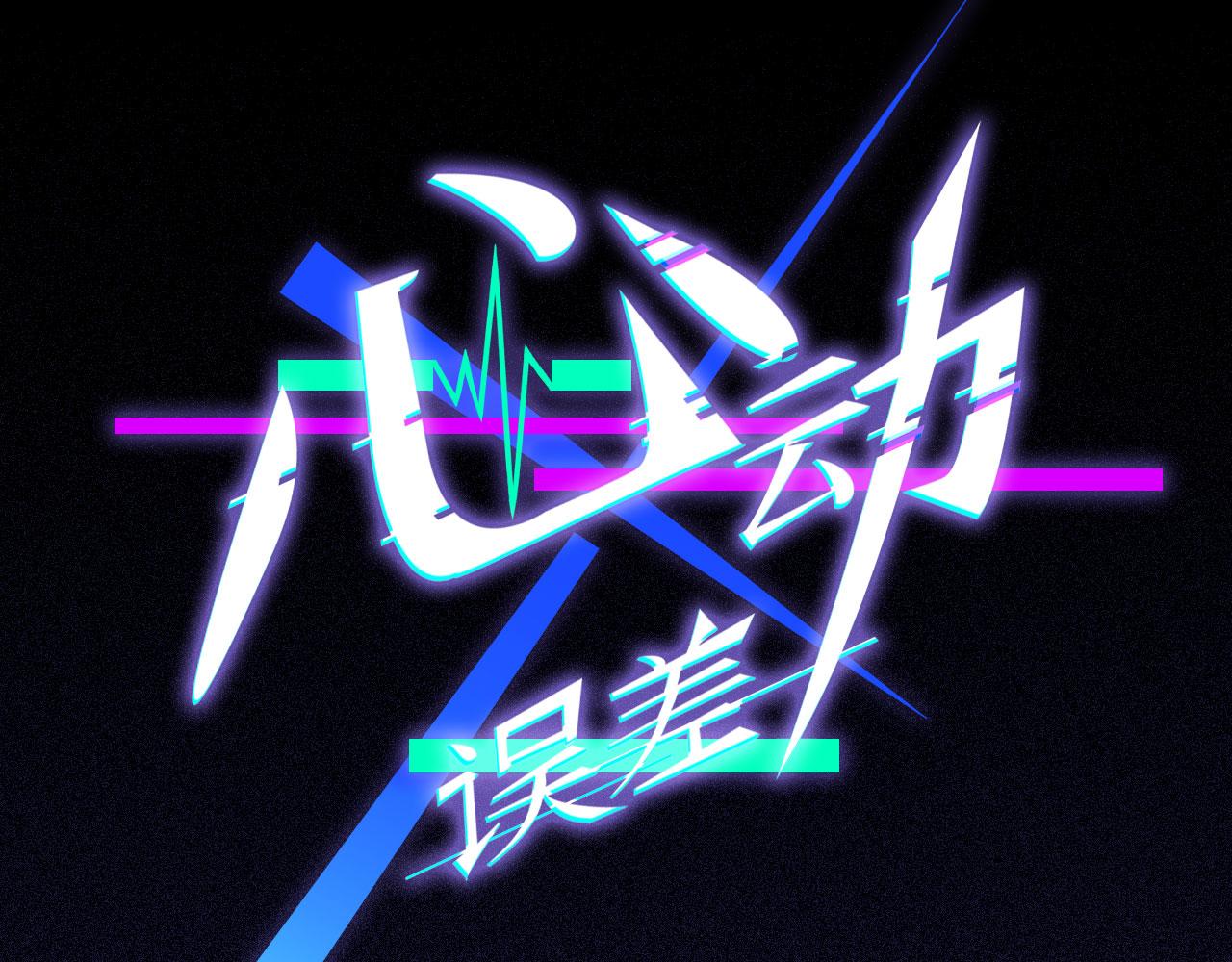 051&mdash;&mdash; 一错再错(1/3)-第68话