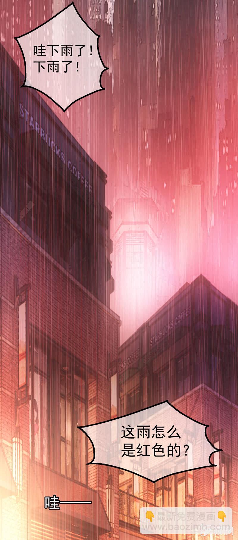 神秘红雨(1/4)-第2话