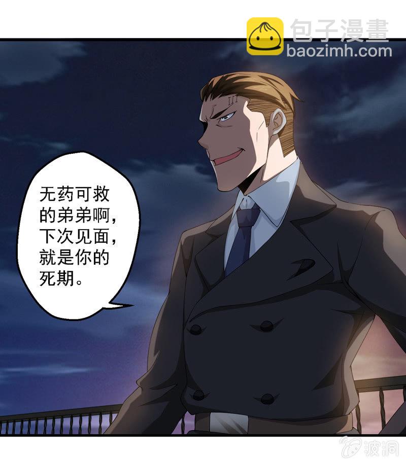死徒王(1/2)-第108话
