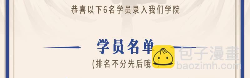 入学名单公布啦-第112话