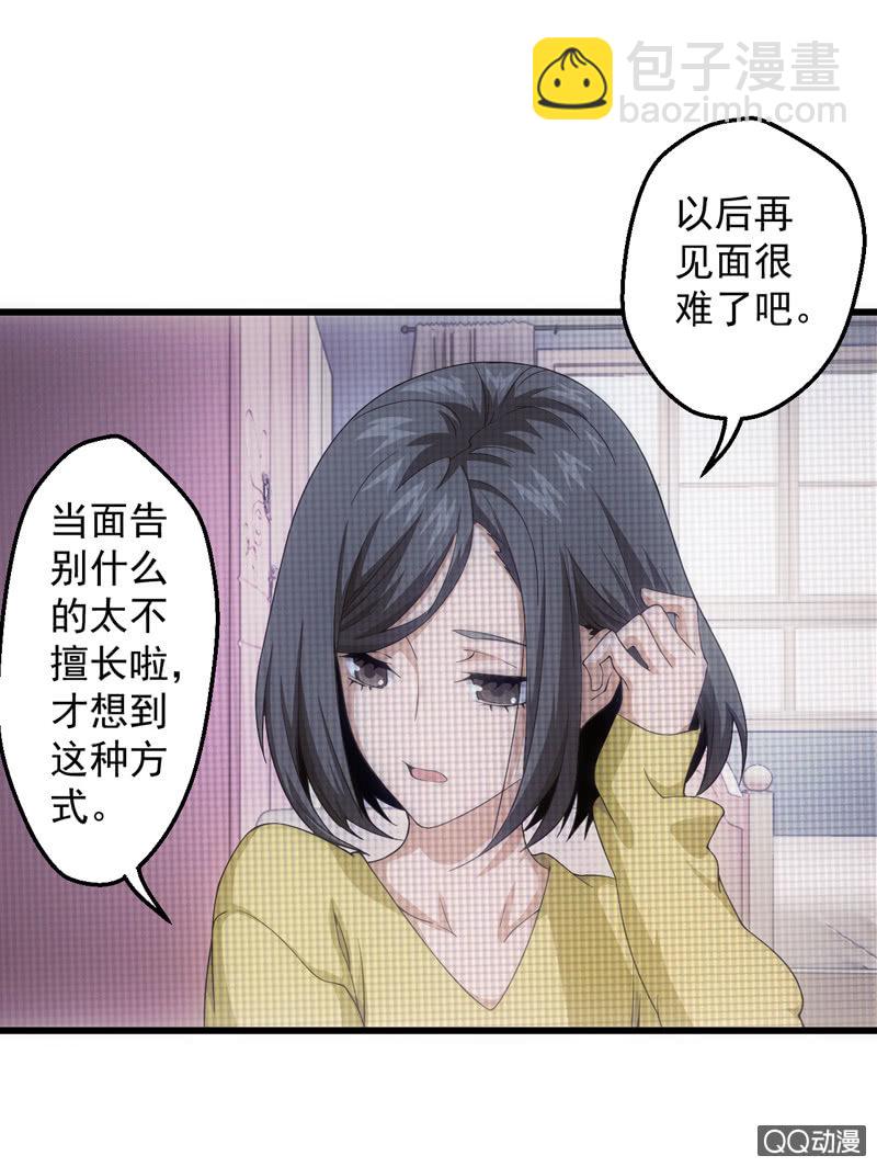 该死的人是我-第16话