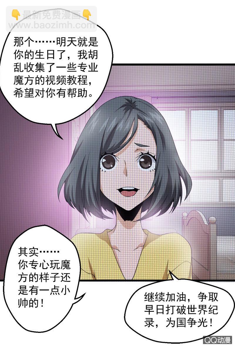 该死的人是我-第16话
