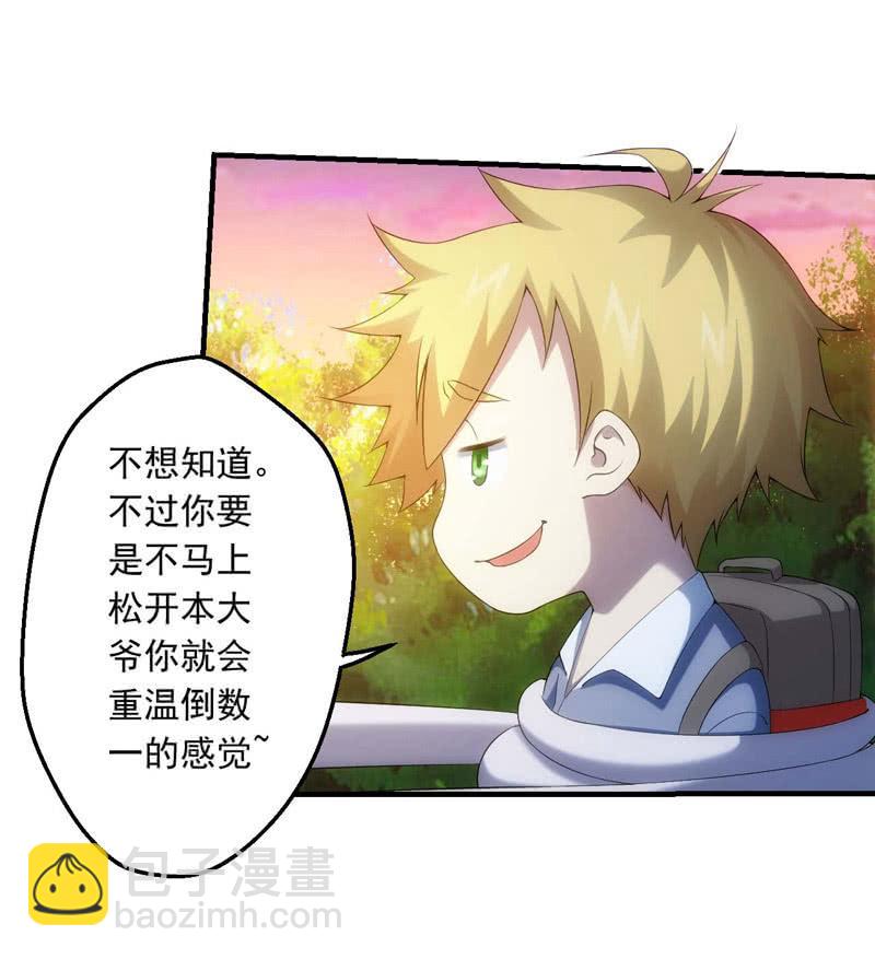 三十秒河东三十秒河西-第158话