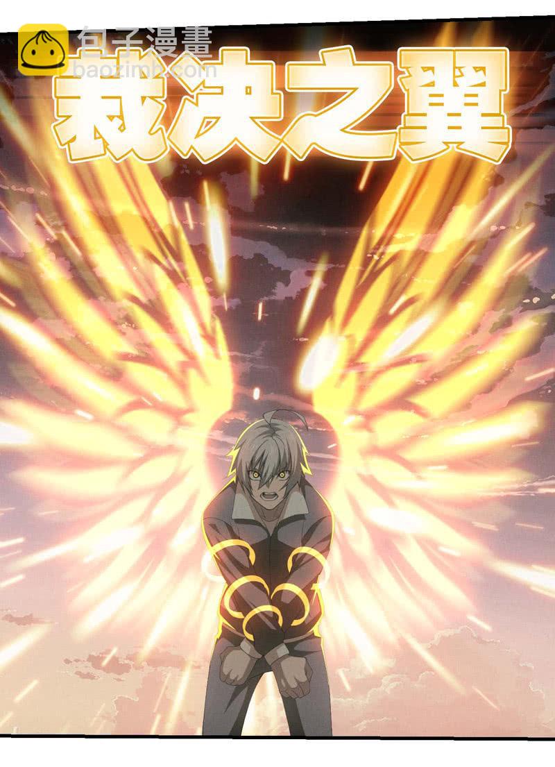 裁决之翼-第178话