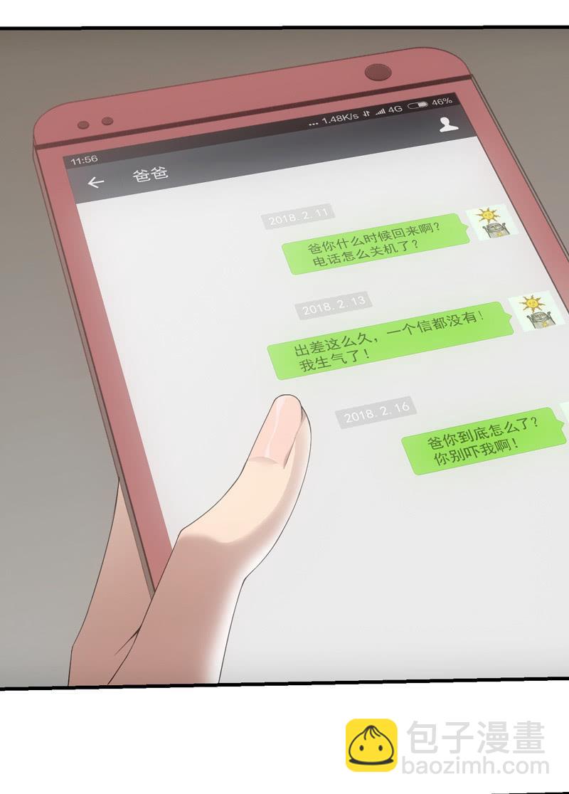 唯一的线索-第184话