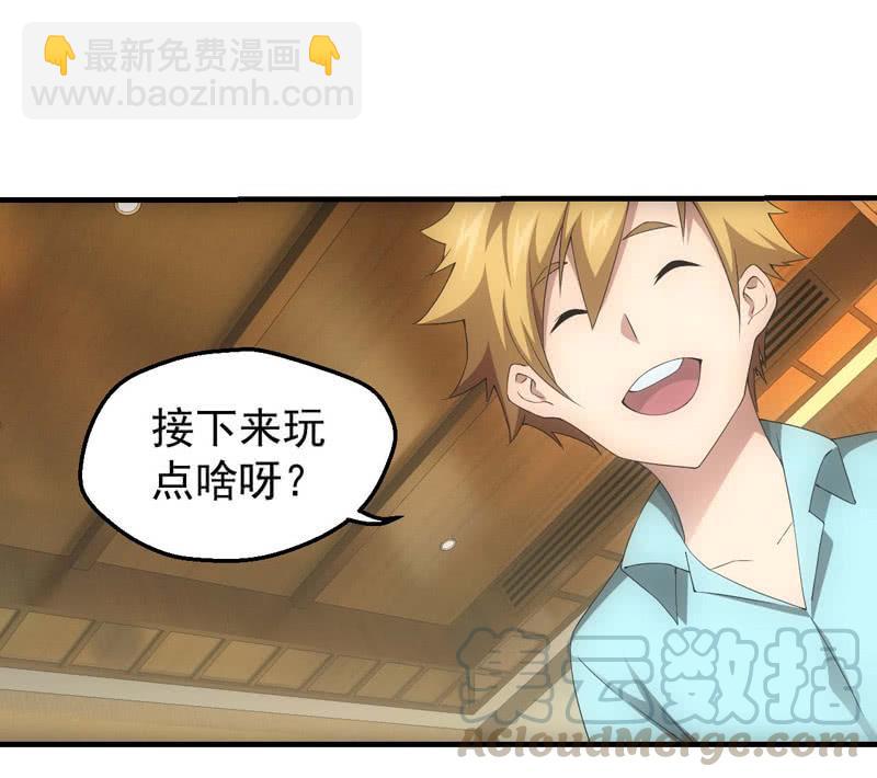 真心话大冒险-第190话