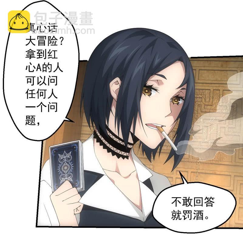 真心话大冒险-第190话
