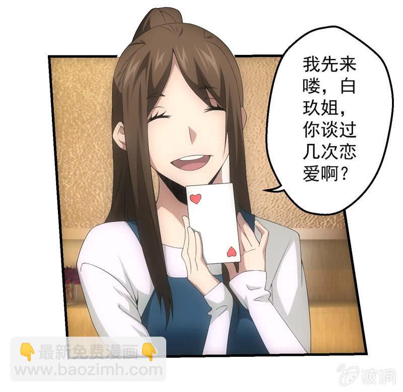 真心话大冒险-第190话