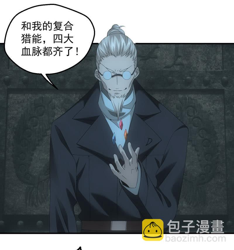四大血脉的秘密(1/2)-第206话
