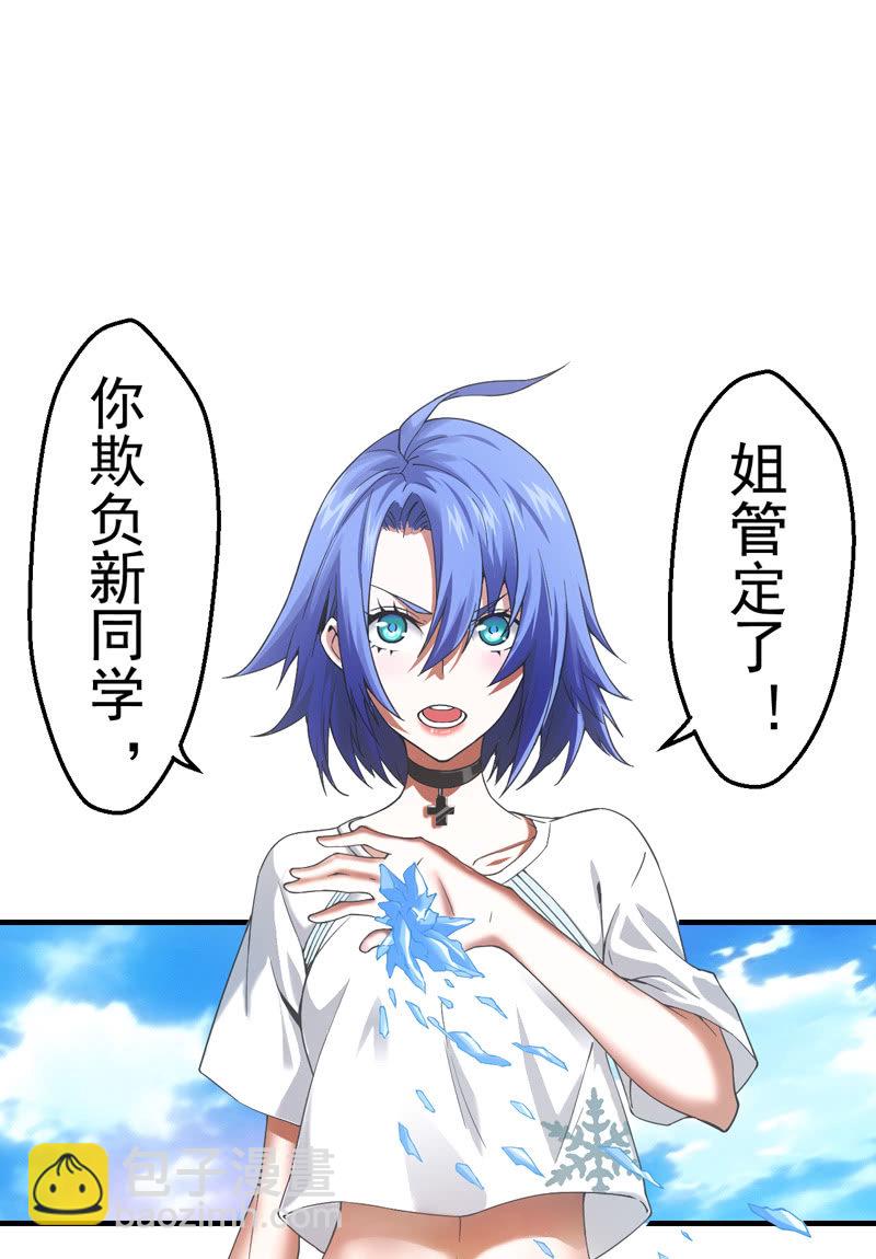 暴脾气老师(1/2)-第30话