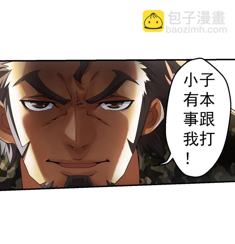 暴脾气老师(1/2)-第30话