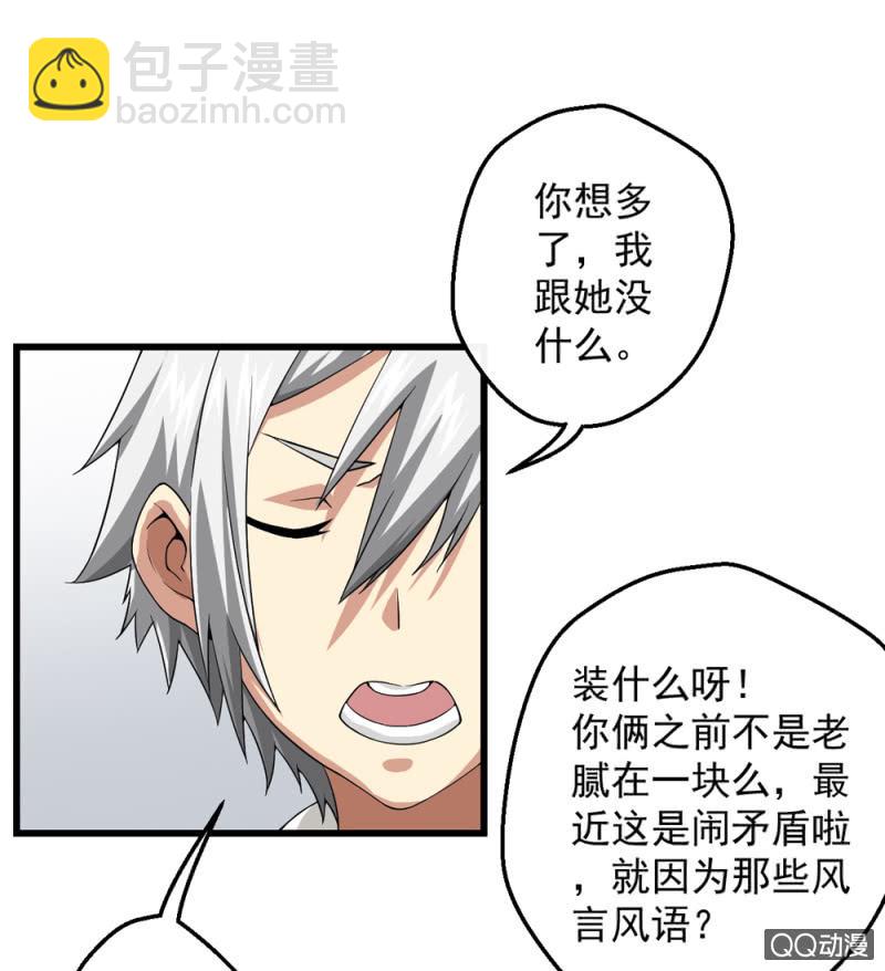 不该有朋友的人-第4话
