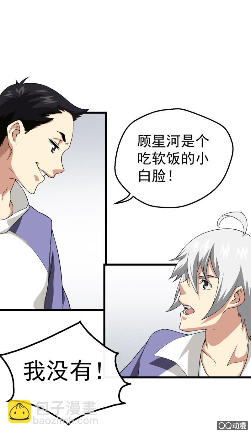 不该有朋友的人-第4话