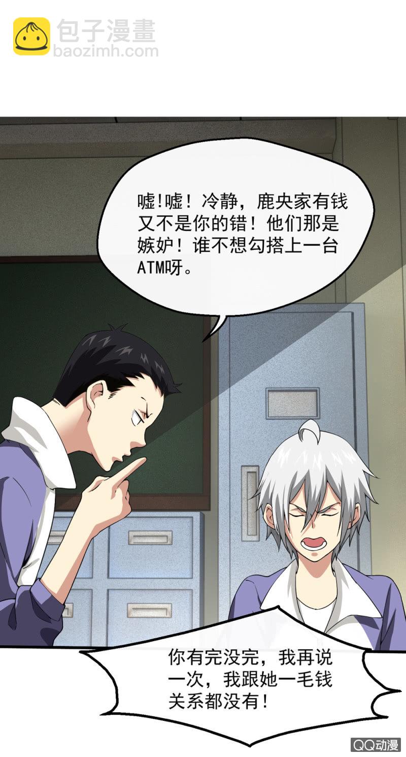 不该有朋友的人-第4话