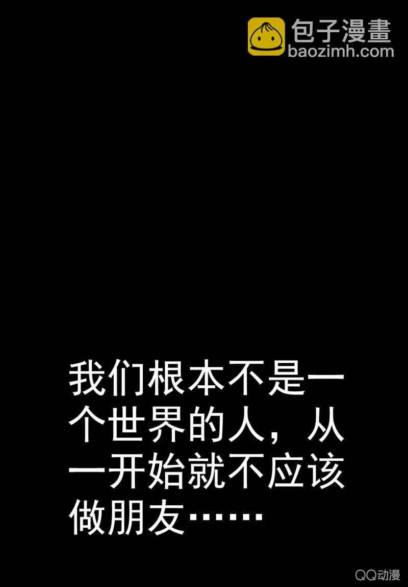 不该有朋友的人-第4话