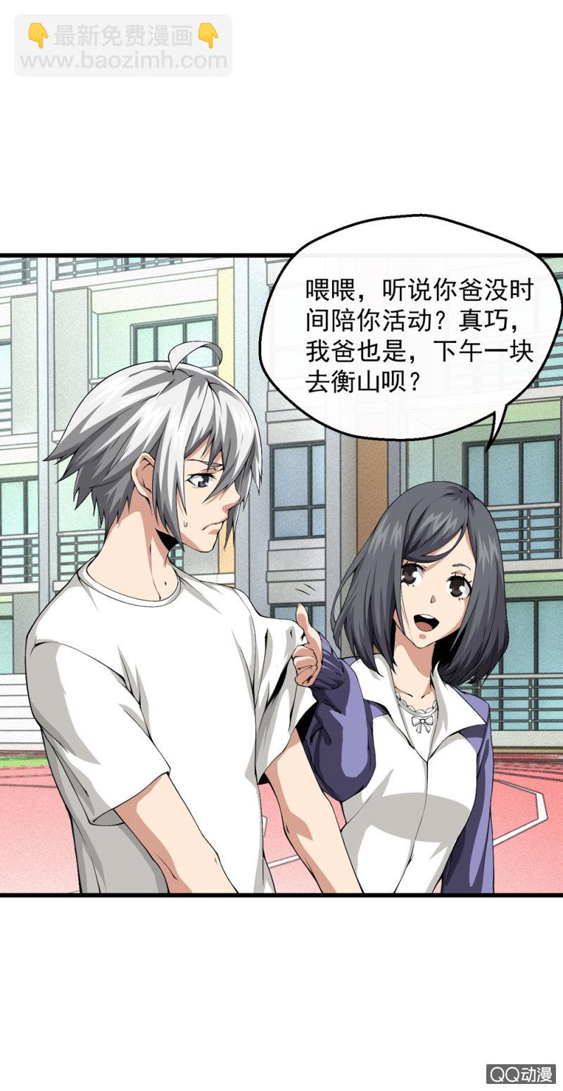 不该有朋友的人-第4话