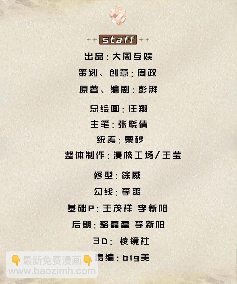 黄昏组织-第32话
